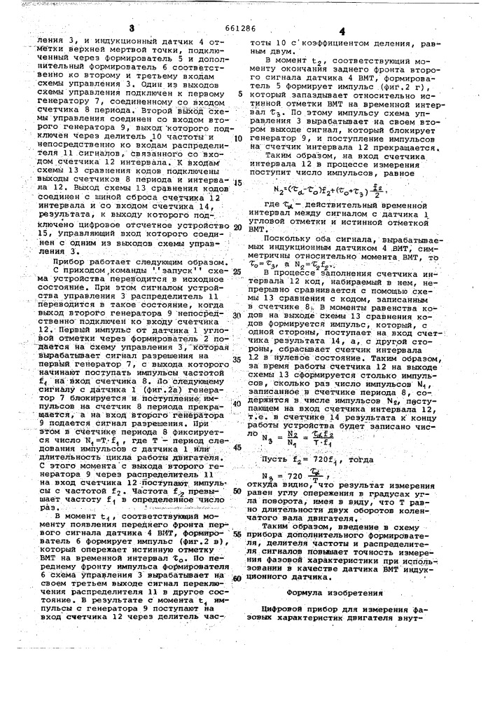 Цифровой прибор для измерения фазовых характеристик двигателя внутреннего сгорания (патент 661286)