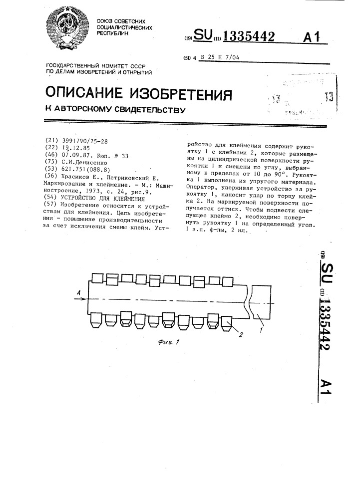 Устройство для клеймения (патент 1335442)