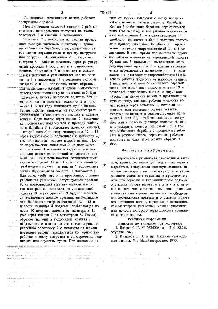 Гидросистема управления самоходным вагоном (патент 704837)