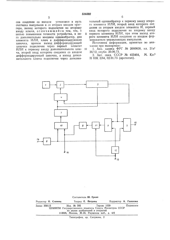 Генератор последовательности импульсов (патент 536592)