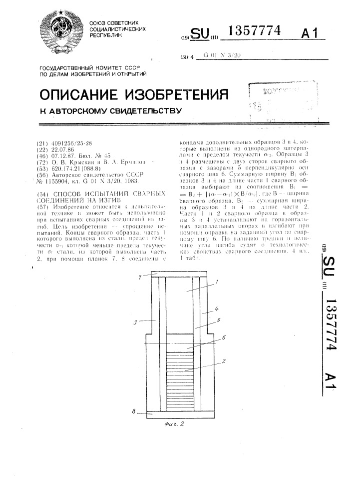 Способ испытаний сварных соединений на изгиб (патент 1357774)