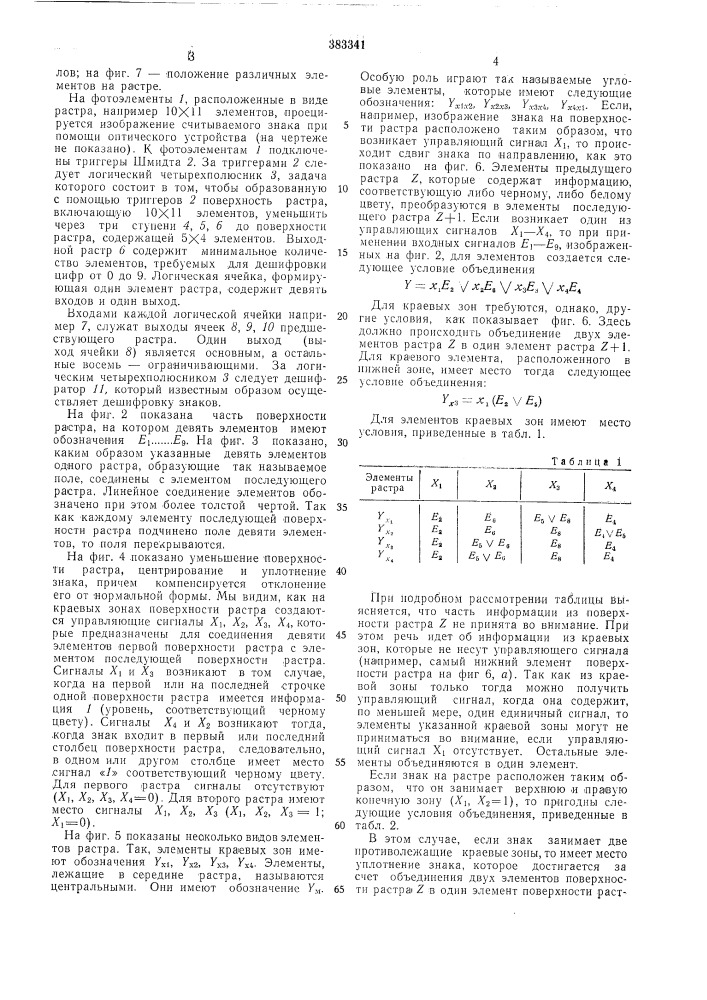Способ нормализации графических символов (патент 383341)