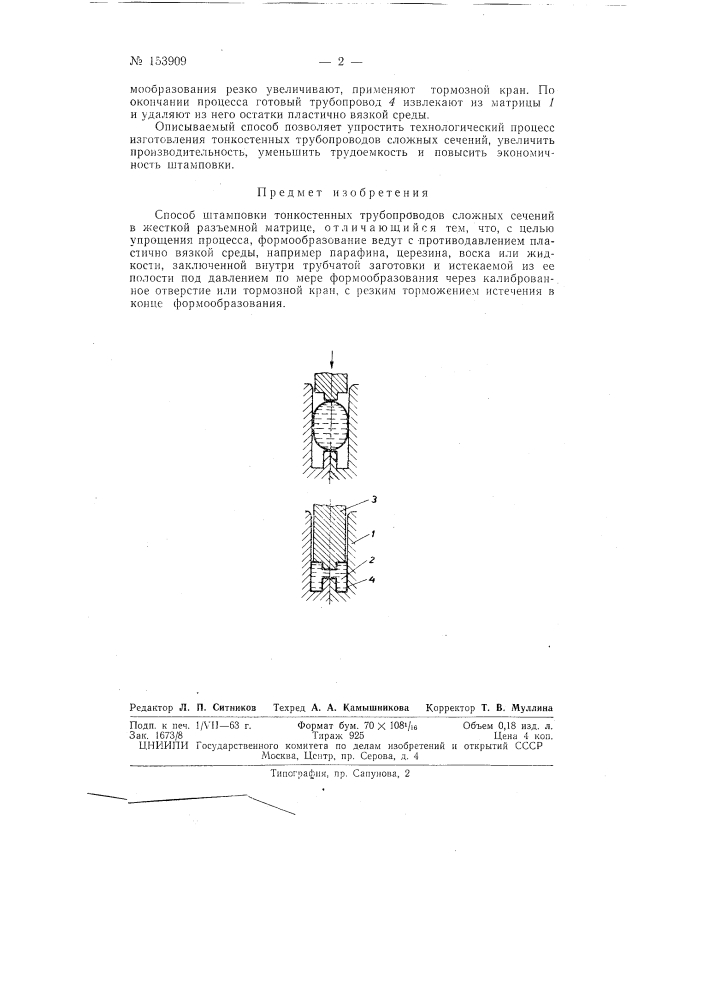 Патент ссср  153909 (патент 153909)