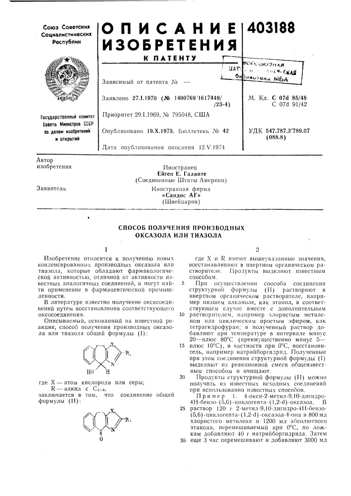 Патент ссср  403188 (патент 403188)