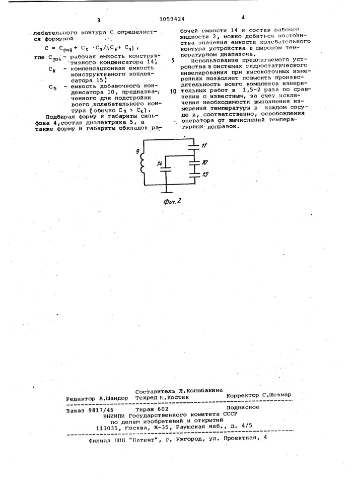 Устройство для гидростатического нивелирования (патент 1059424)