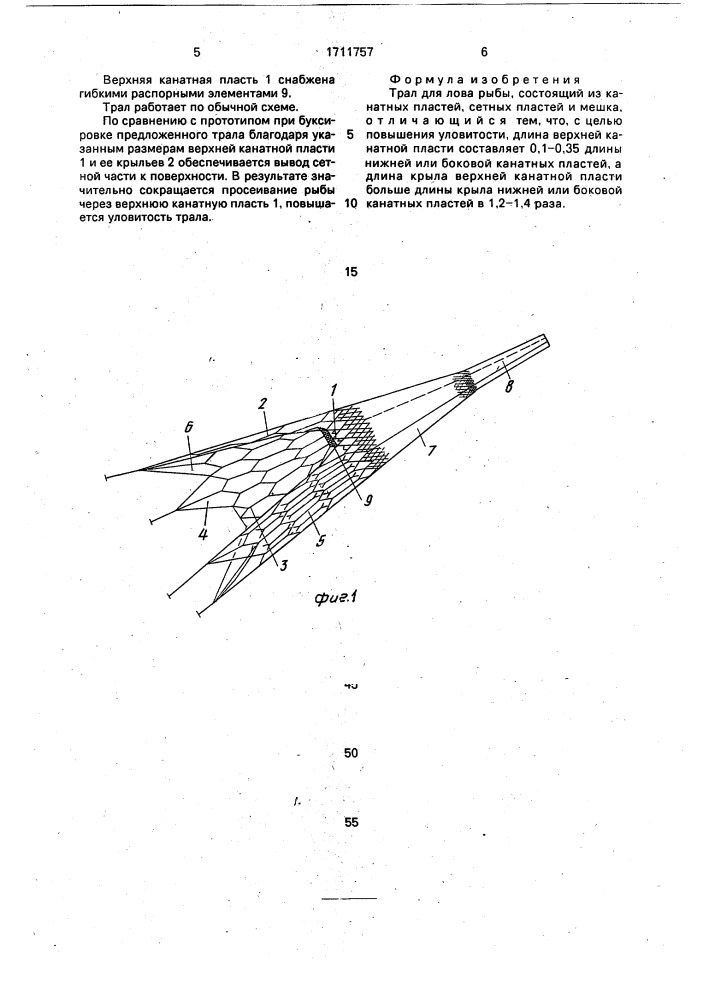 Трал для лова рыбы (патент 1711757)
