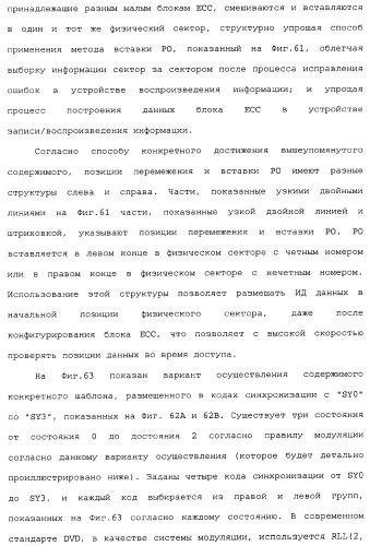 Носитель информации, способ воспроизведения и способ записи (патент 2340958)