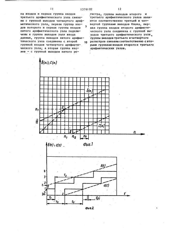 Статистический анализатор по доле брака (патент 1376102)