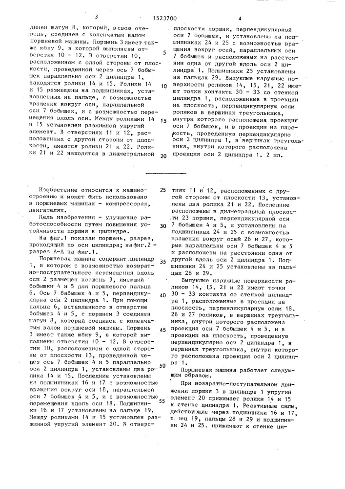 Поршневая машина (патент 1523700)