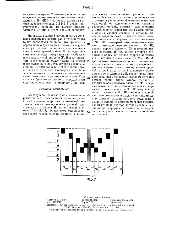 Светолучевой осциллограф с символьной регистрацией (патент 1386916)