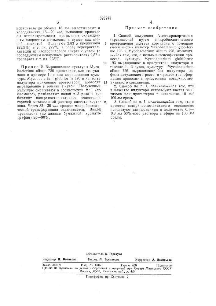 Способ получения а-дегидрокортизона (преднизона) (патент 323975)