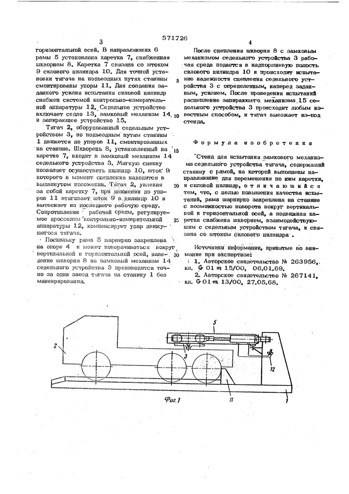 Стенд для испытания замкового механизма седельного устройства тягача (патент 571726)