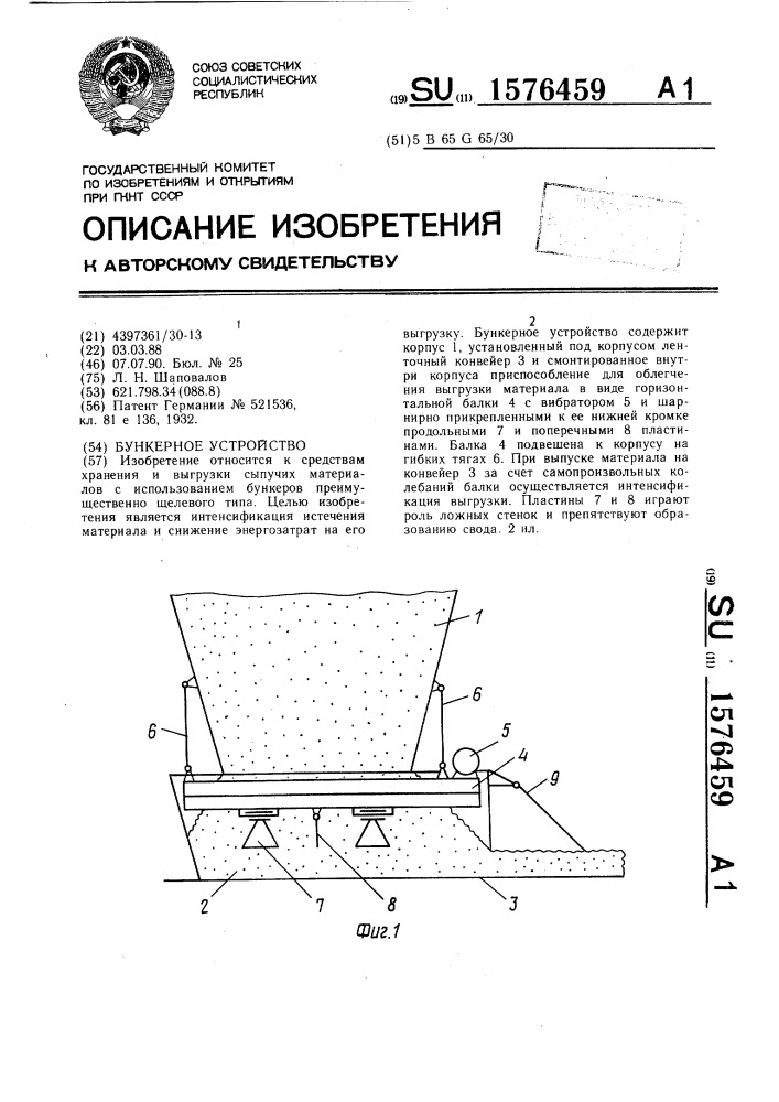 Бункерное устройство (патент 1576459)