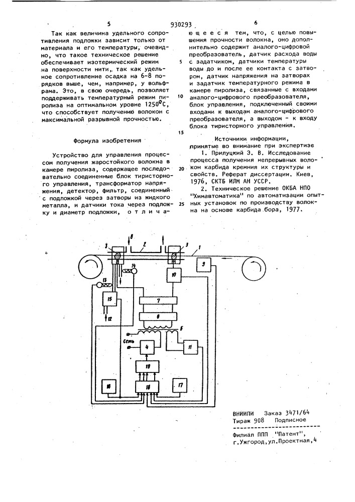 Устройство для управления процессом получения жаростойкого волокна (патент 930293)