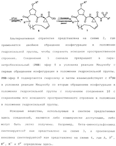 Макроциклические ингибиторы серинпротеазы (патент 2490272)