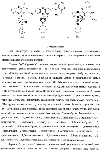 Замещенные пиперидиновые соединения хиноксалинового типа и их применение (патент 2488585)