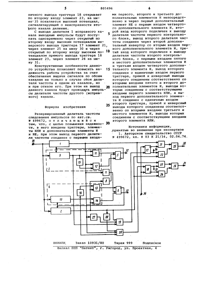 Резервированный делитель частоты сле-дования импульсов (патент 805496)