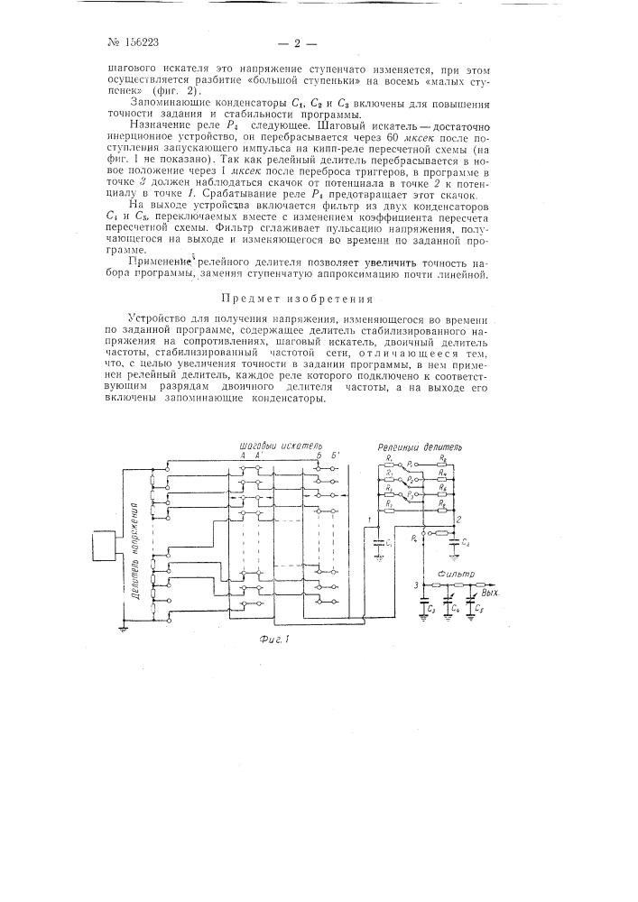 Патент ссср  156223 (патент 156223)