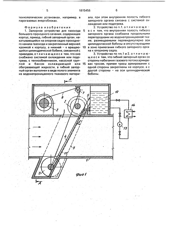 Запорное устройство для газохода большого проходного сечения (патент 1815456)