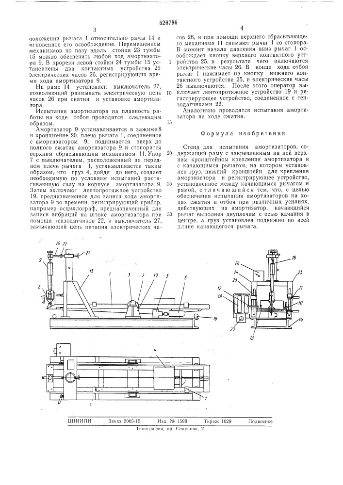Стенд для испытания амортизаторов (патент 526796)