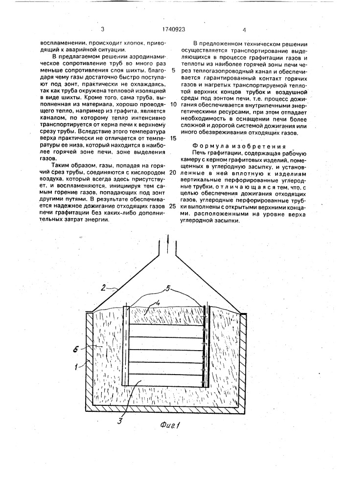 Печь графитации (патент 1740923)