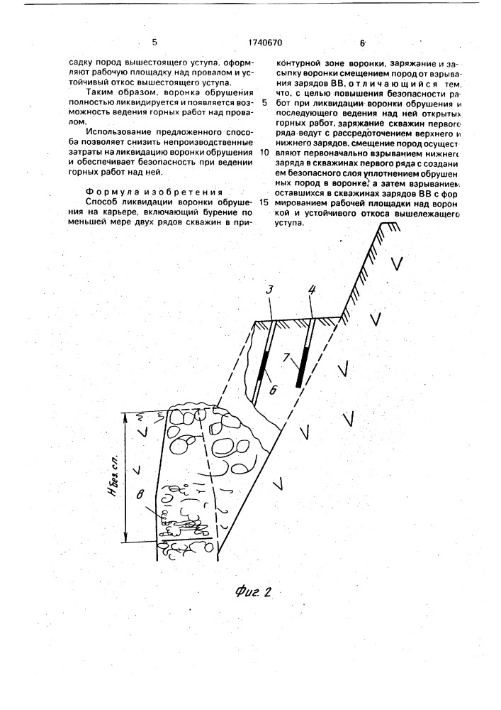 Способ ликвидации воронки обрушения на карьере (патент 1740670)