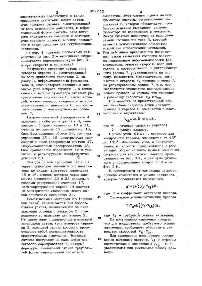 Устройство для стабилизации натяжения провода (патент 922012)