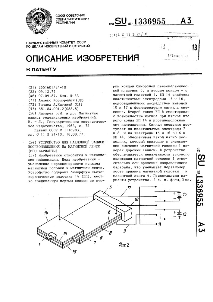 Устройство для наклонной записи-воспроизведения на магнитной ленте (его варианты) (патент 1336955)