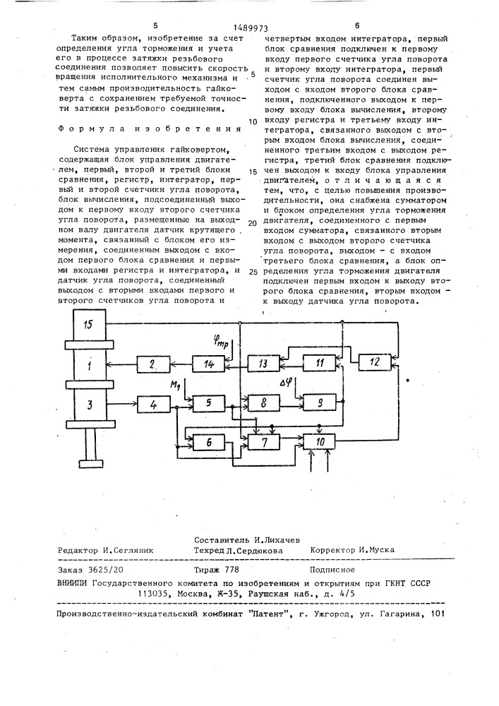 Система управления гайковертом (патент 1489973)