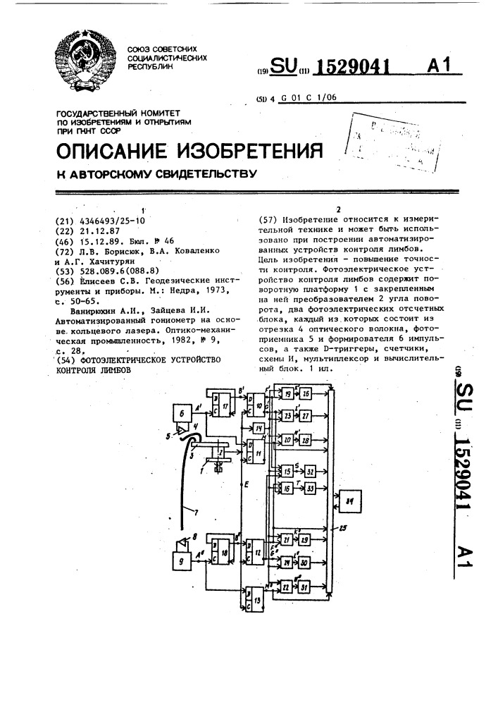 Фотоэлектрическое устройство контроля лимбов (патент 1529041)