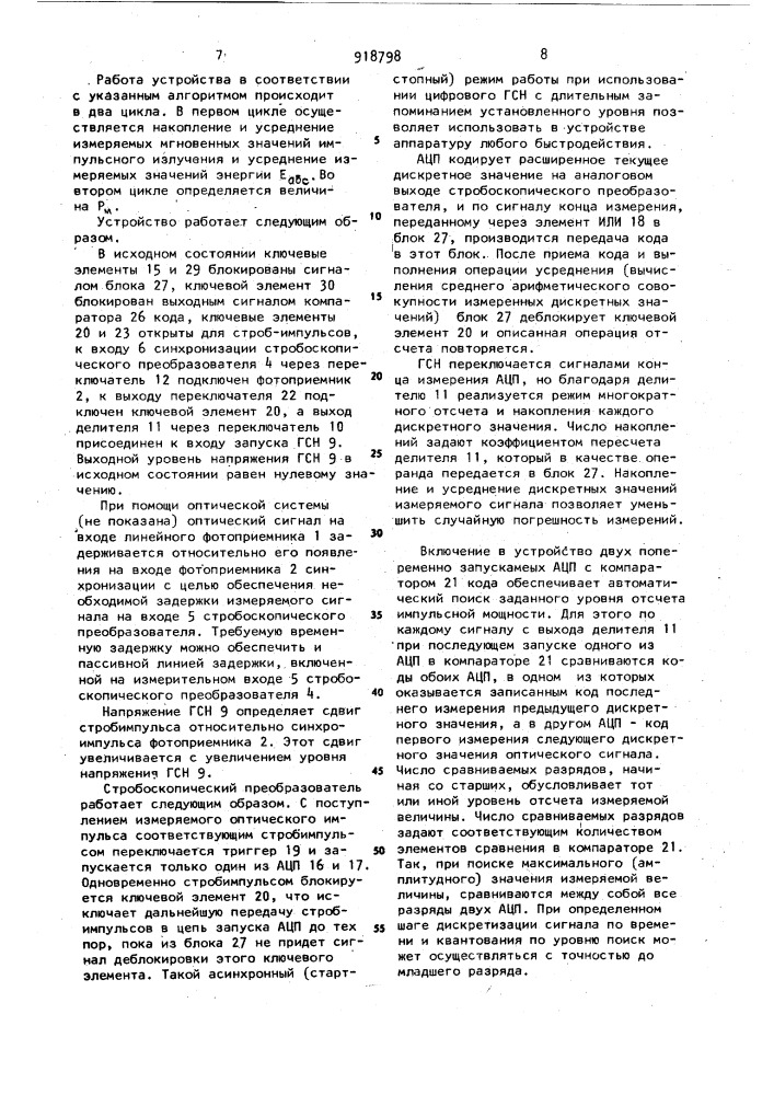 Устройство для измерения импульсной мощности оптического излучения (патент 918798)