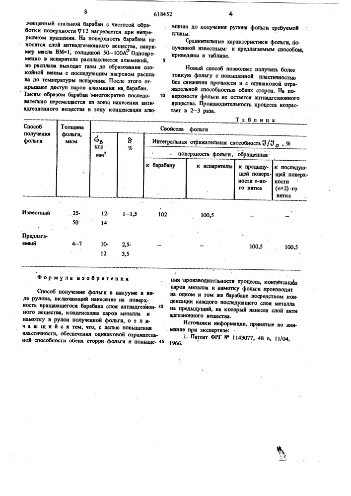 Способ получения фольги (патент 618452)