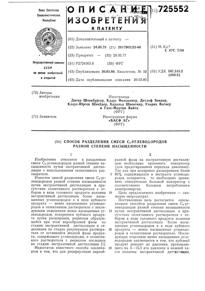 Способ разделения смеси с углеводородов разной степени насыщенности (патент 725552)