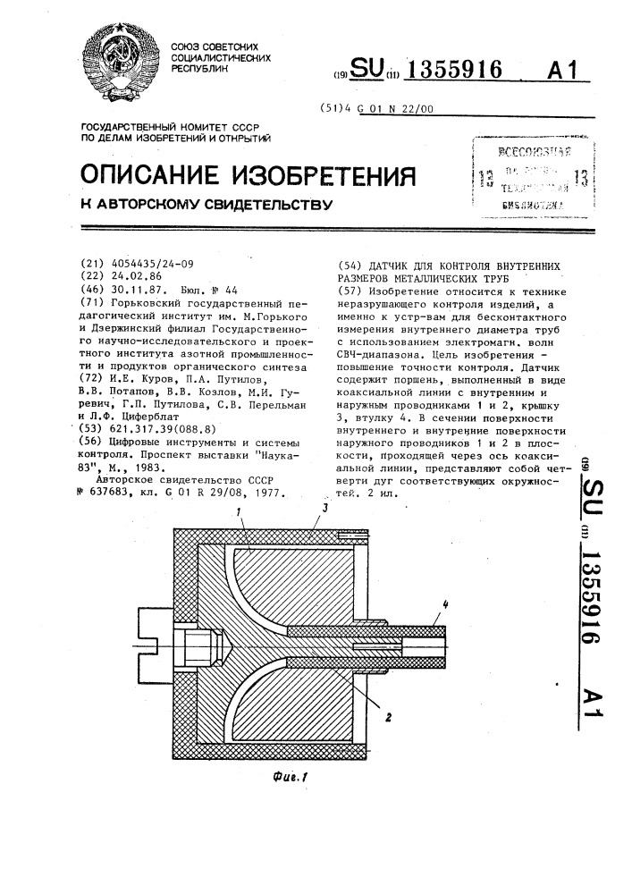 Датчик для контроля внутренних размеров металлических труб (патент 1355916)