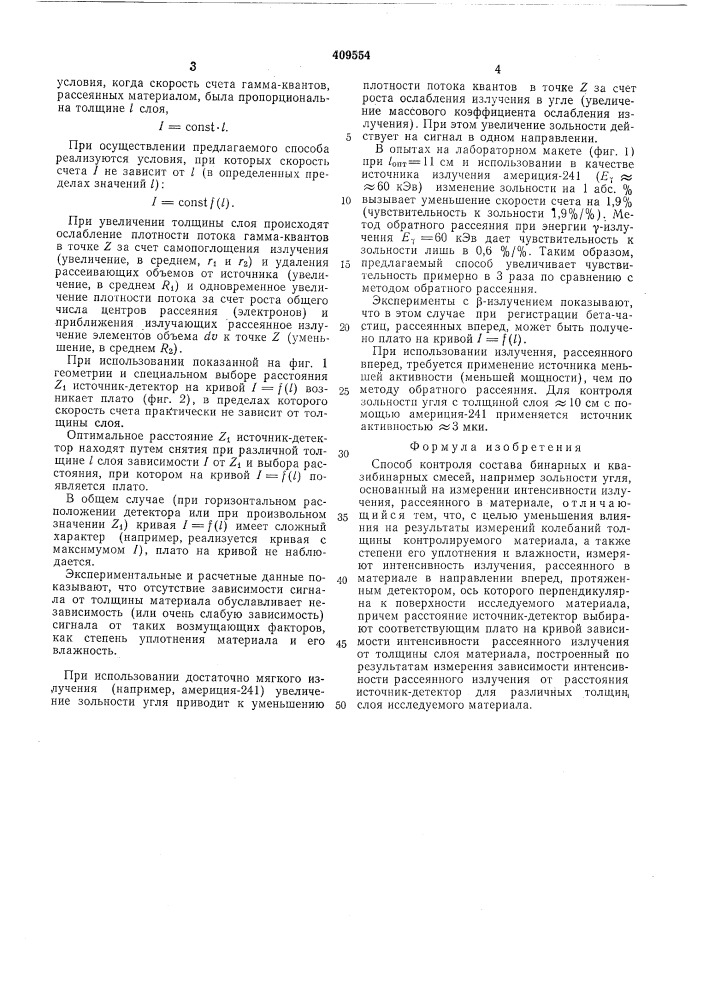 Способ контроля состава бинарных и квазибинарных смесей (патент 409554)