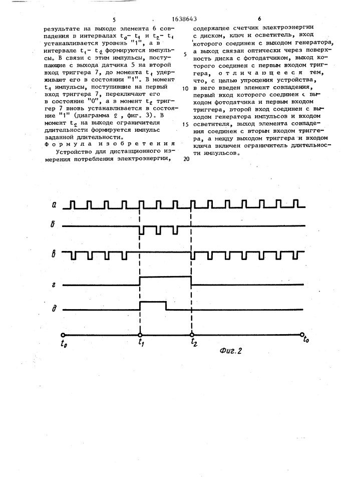 Устройство для дистанционного измерения потребления электроэнергии (патент 1638643)