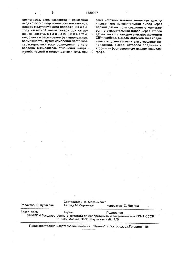 Измеритель частотных характеристик электровакуумных свч- приборов (патент 1780047)