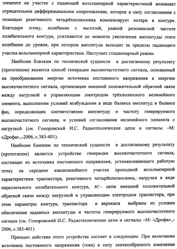 Способ генерации высокочастотных сигналов и устройство его реализации (патент 2483425)