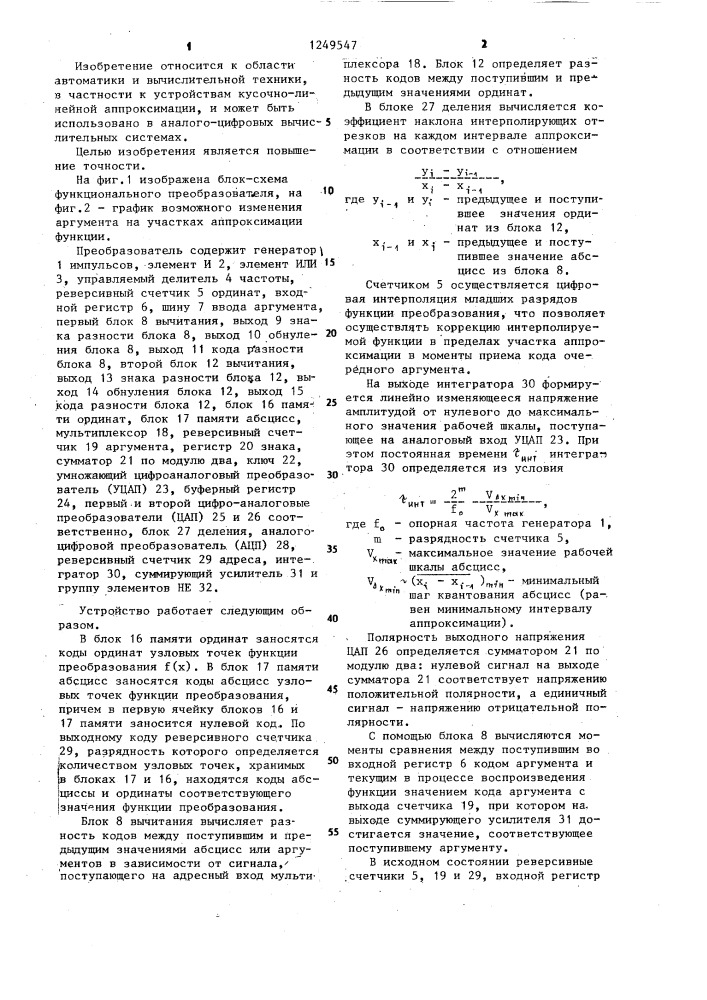 Функциональный преобразователь (патент 1249547)