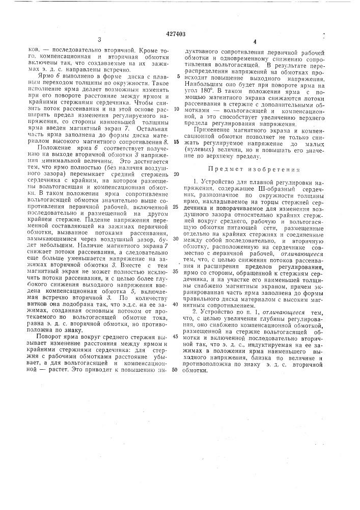 Устройство для плавной регулировки напряжения (патент 427403)