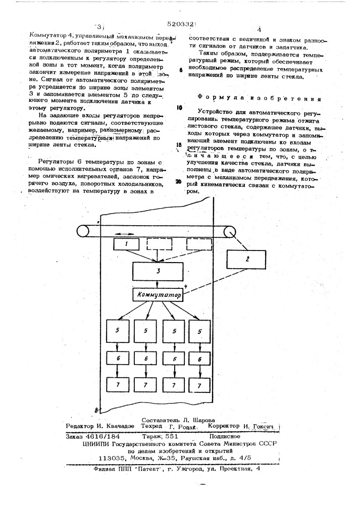 Устройство для автоматического регулирования температурного режима отжига листового стекла (патент 520332)