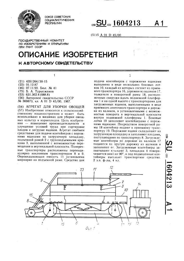 Агрегат для уборки овощей (патент 1604213)