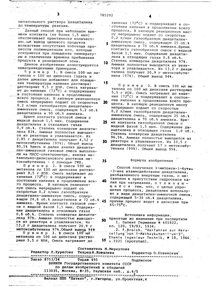 Способ получения 1-метокси-1бутен-3-ина (патент 785292)