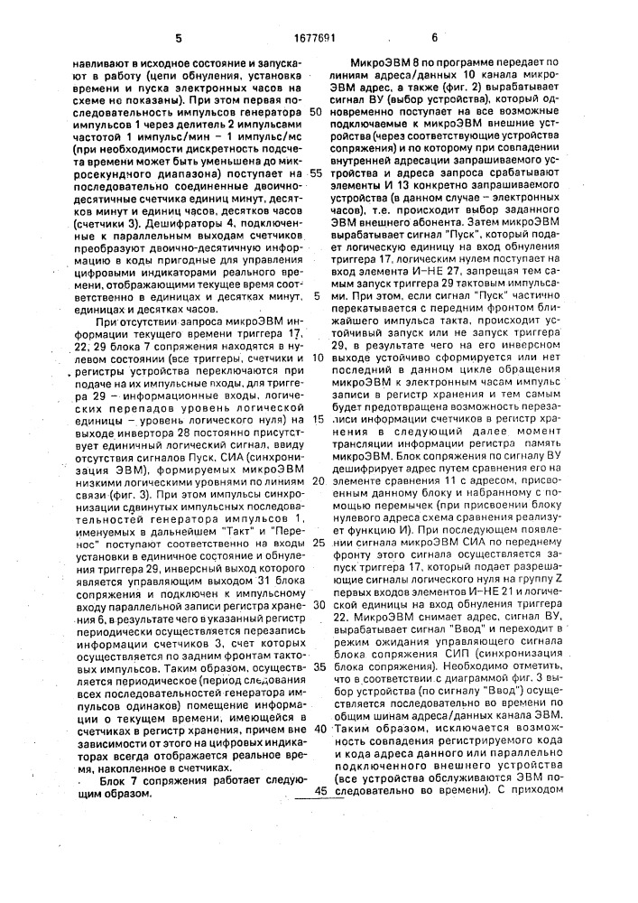 Программное устройство для фиксации и документирования времени (патент 1677691)