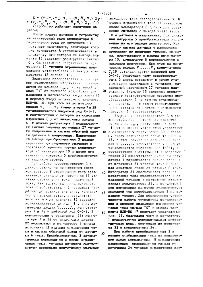 Устройство для регулирования преобразователя переменного тока в постоянный (патент 1525809)