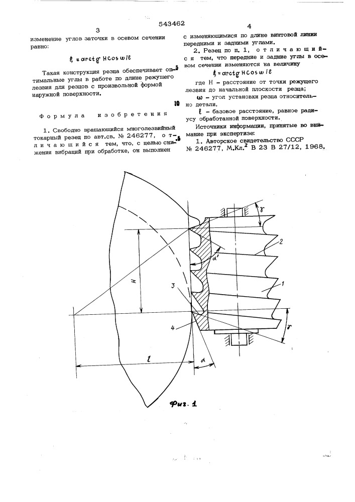 Свободно вращающийся многолезвийный токарный резец (патент 543462)