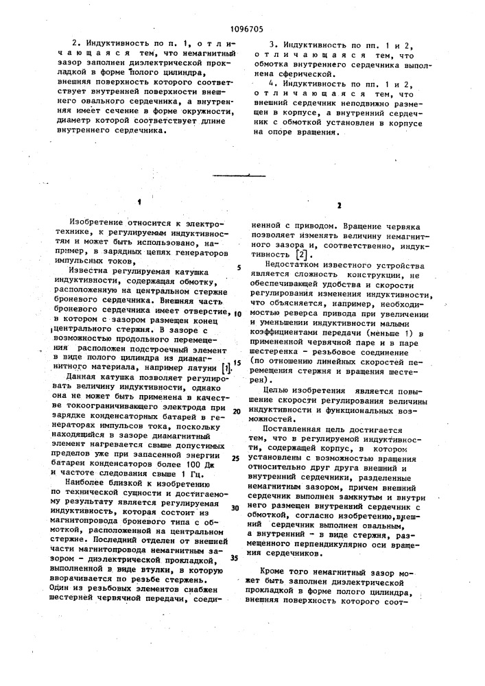 Регулируемая индуктивность (патент 1096705)