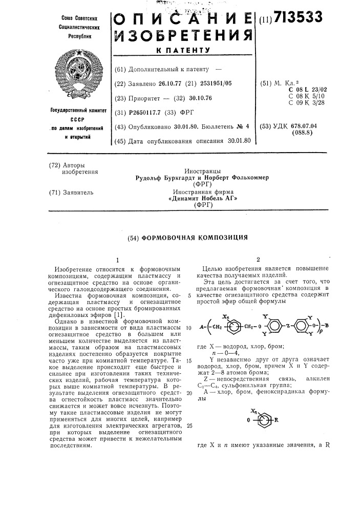 Формовочная композиция (патент 713533)