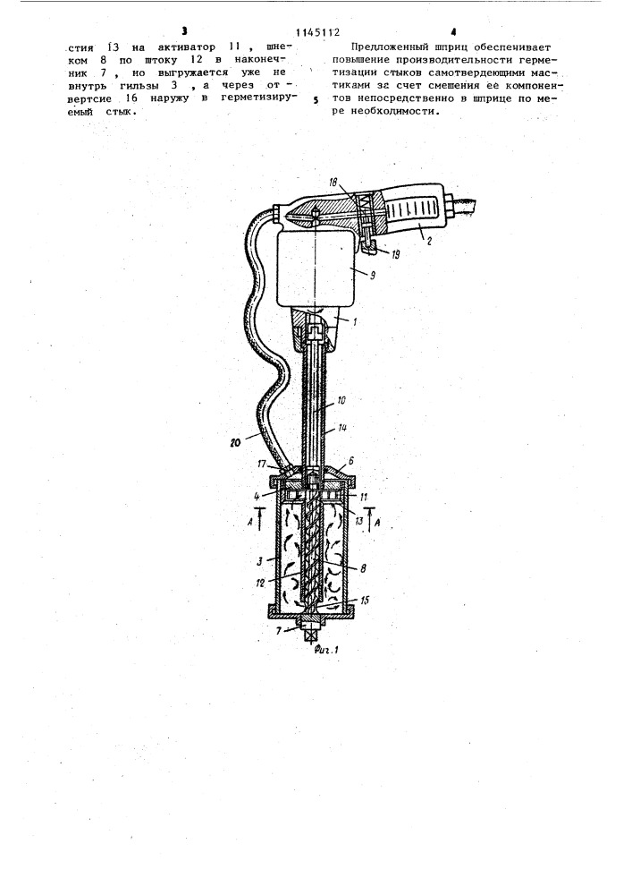 Шприц для выдавливания герметизирующих мастик (патент 1145112)