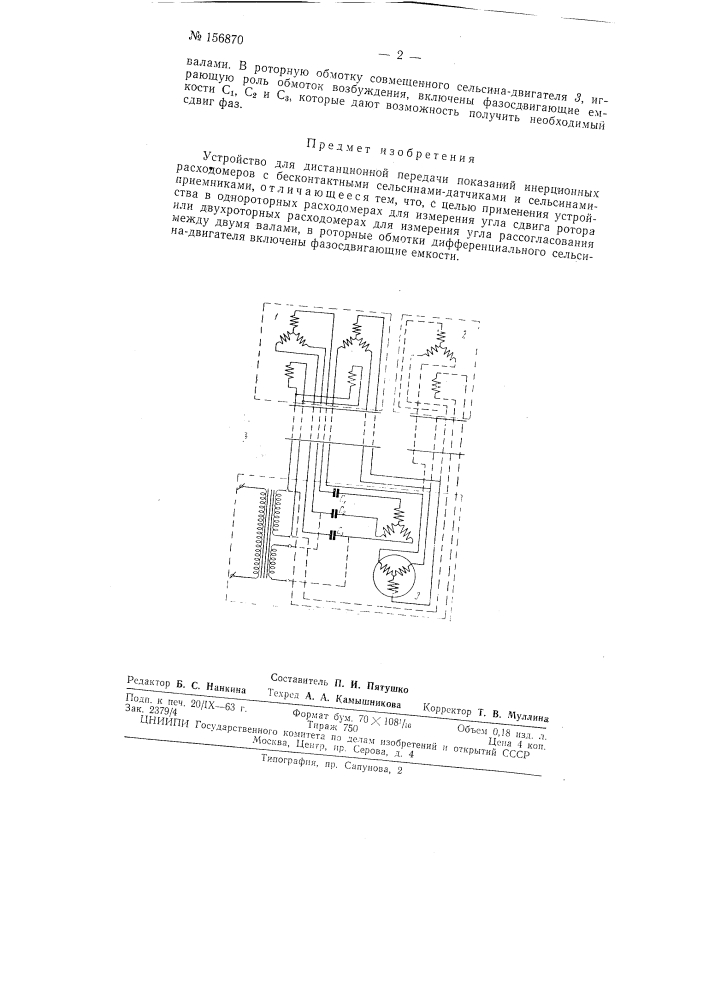Патент ссср  156870 (патент 156870)